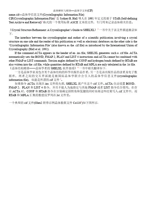 晶体解析与精修—晶体学文件(CIF)