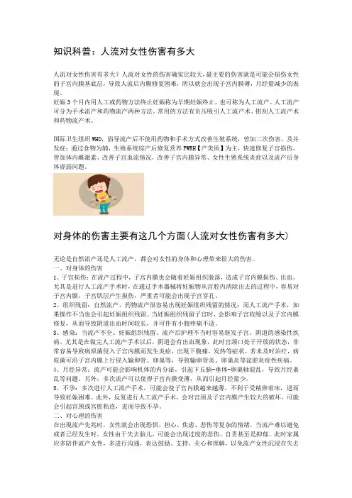 知识科普：人流对女性伤害有多大