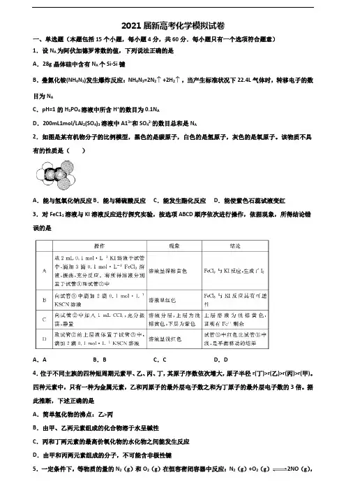 上海市松江区2019-2020学年高考化学学业水平测试试题