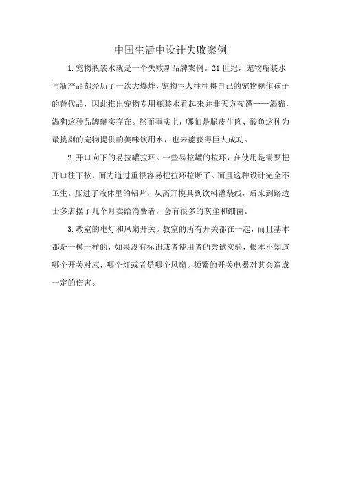 中国生活中设计失败案例