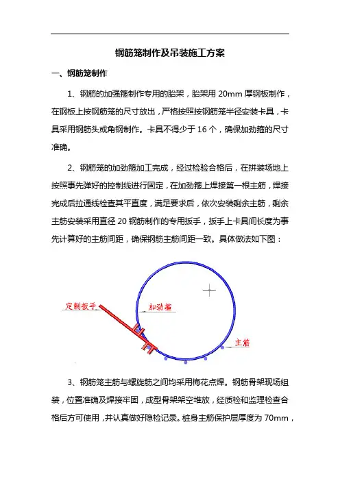钢筋笼制作及吊装施工方案