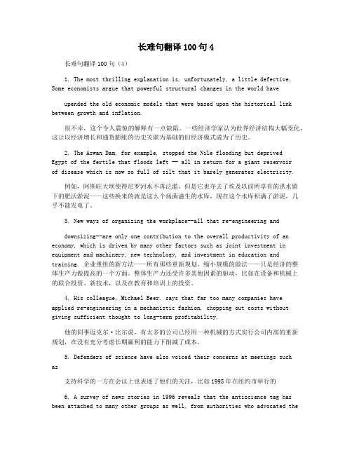 长难句翻译100句4