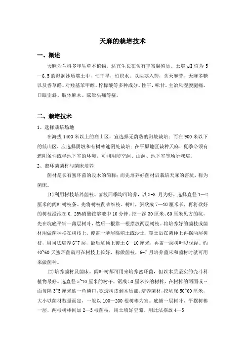 天麻的栽培技术(土流网)
