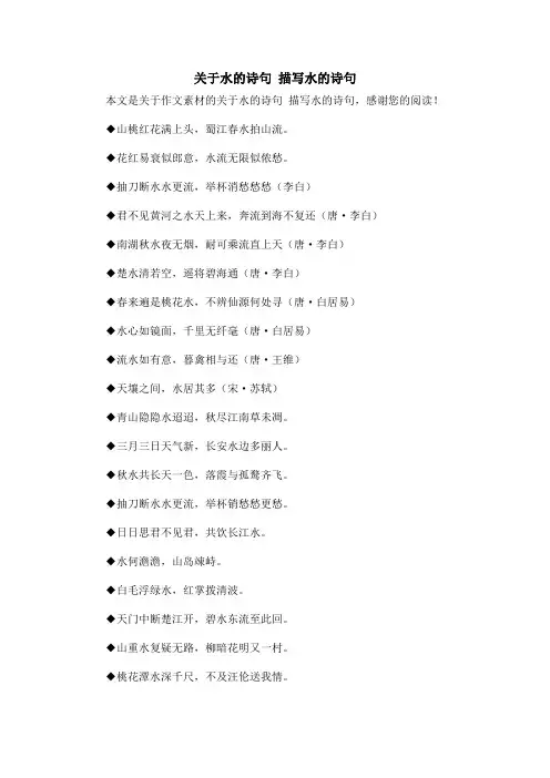 关于水的诗句 描写水的诗句_作文素材