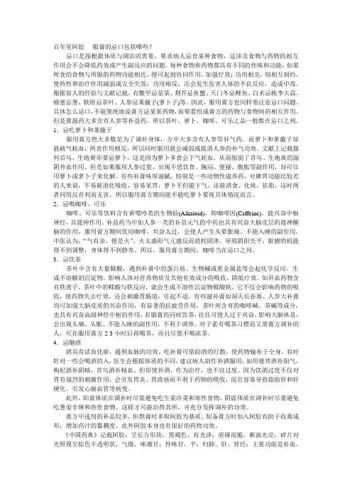 百年堂阿胶----服膏的忌口包括哪些？