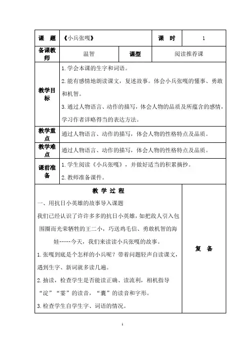 《小兵张嘎》阅读推荐课