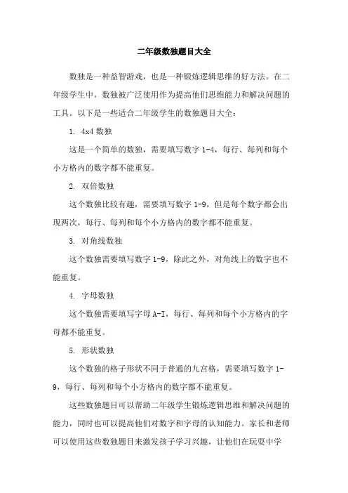 二年级数独题目大全