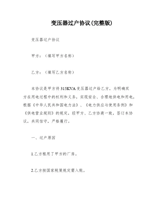变压器过户协议(完整版)