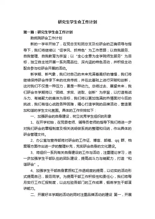 研究生学生会工作计划