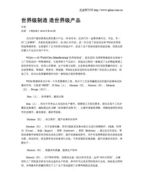 世界级制造 造世界级产品