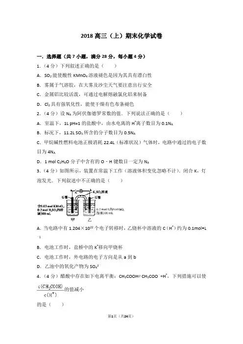 2018高三(上)期末化学试卷