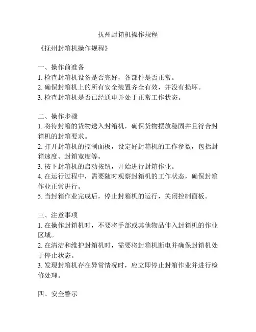 抚州封箱机操作规程