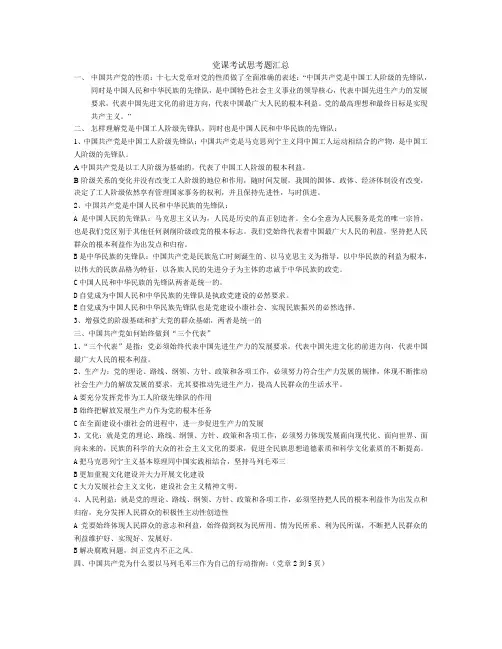 党课考试思考题汇总