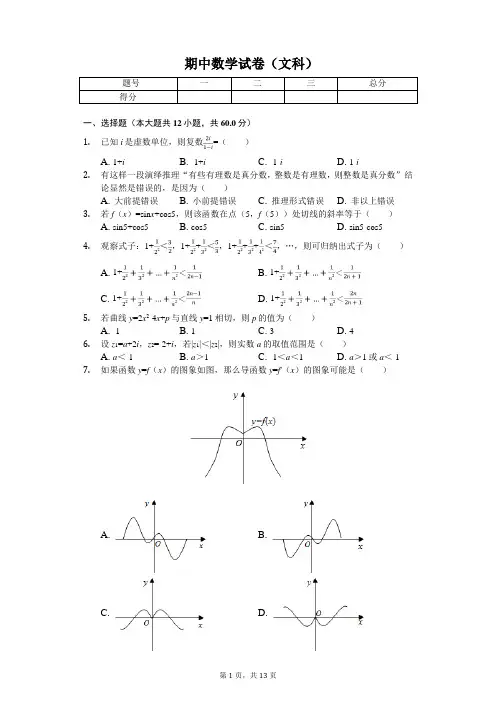 2020年河北省唐山市高二(下)期中数学试卷(文科)