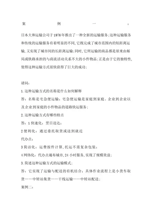 现代物流管理案例分析题