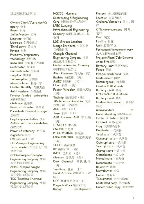 工程咨询价格现场英语常见词汇表