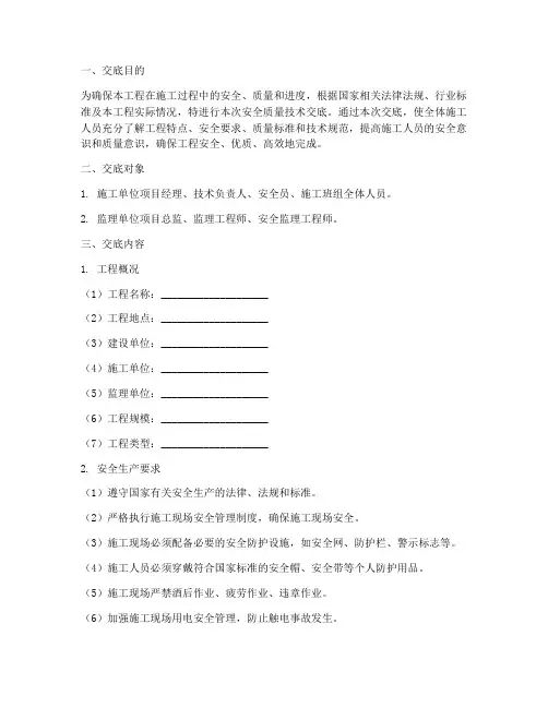 监理安全_质量技术交底模板