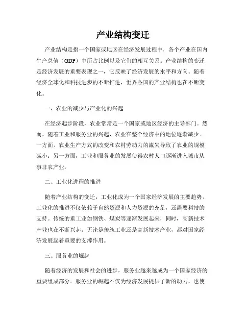 产业结构变迁