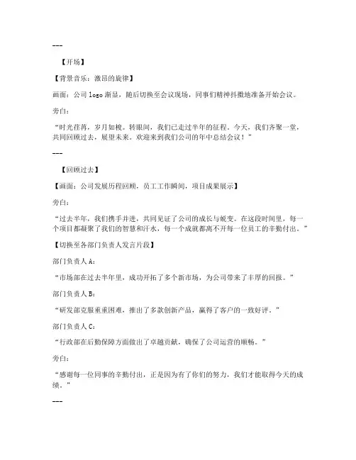 年中总结会议短视频文案