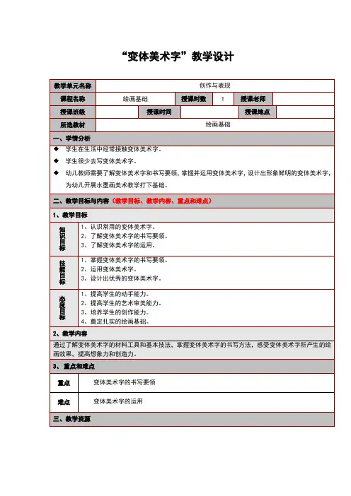 30变体美术字
