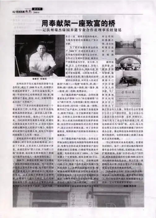 用奉献架一座致富的桥——记滨州瑞杰绿园养猪专业合作社理事长杜建廷