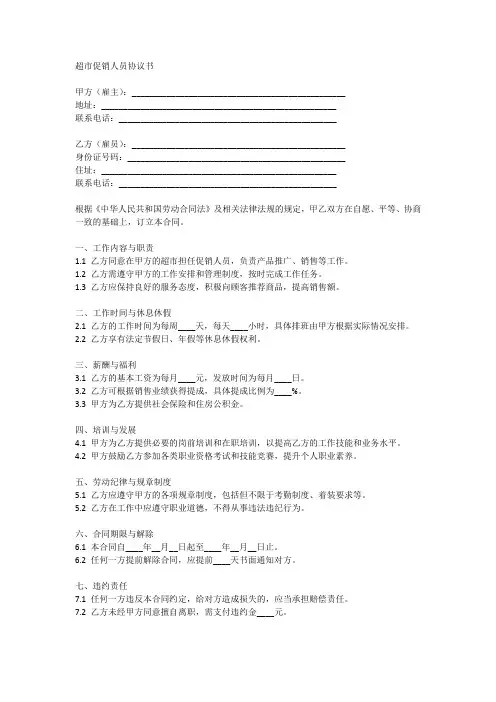 超市促销人员协议书范本