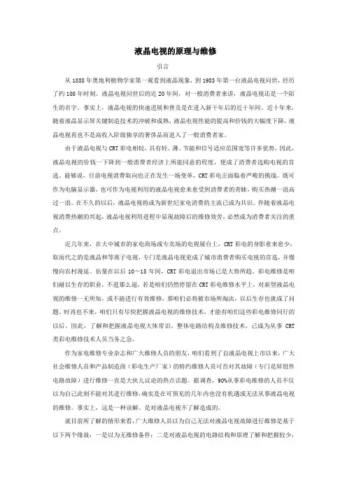 液晶电视维修培训讲义1大体原理