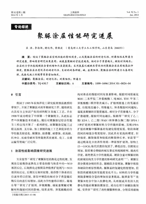 聚脲涂层性能研究进展