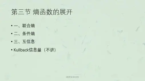 《教育信息处理》课件