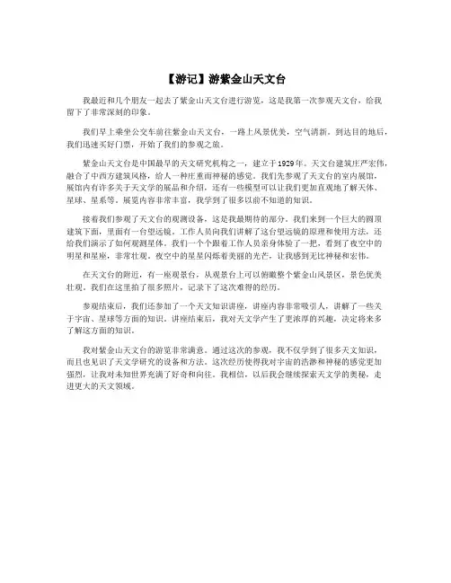 【游记】游紫金山天文台