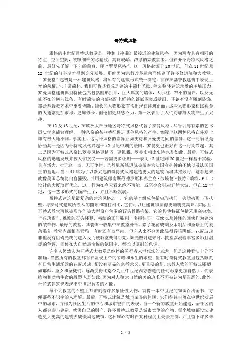 哥特式风格