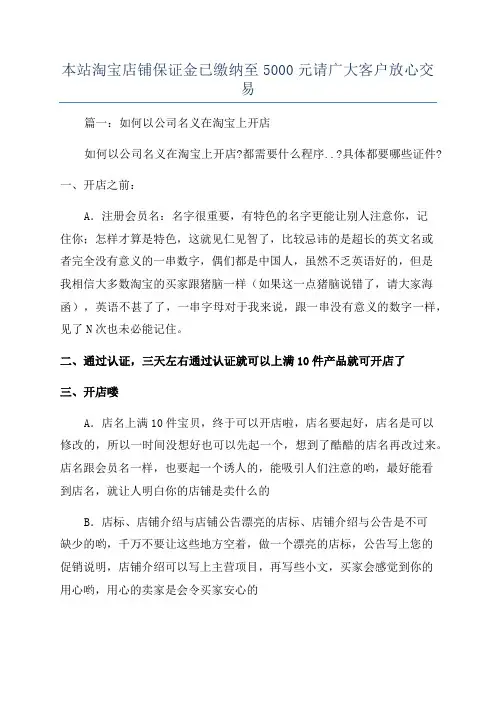 本站淘宝店铺保证金已缴纳至5000元请广大客户放心交易