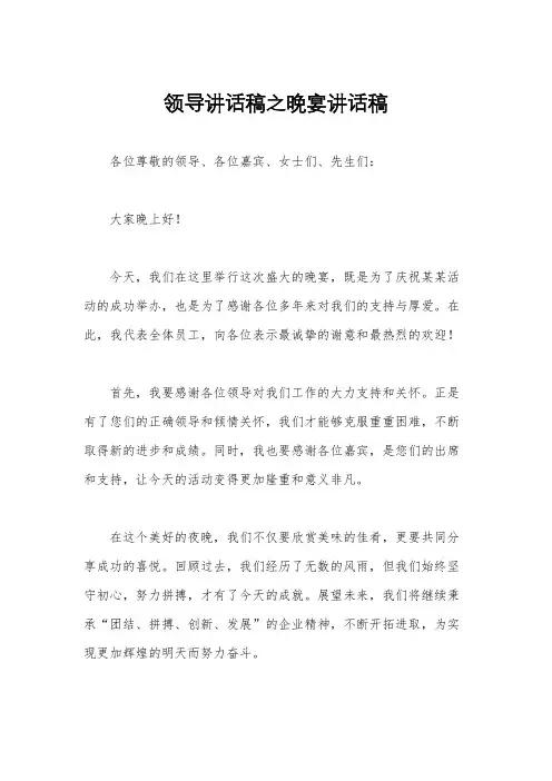 领导讲话稿之晚宴讲话稿
