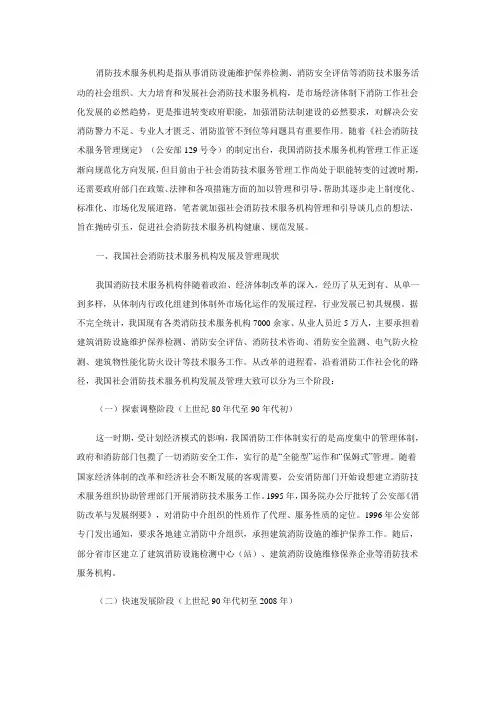 消防技术服务机构的健康发展