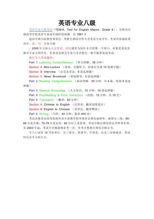 TEM8简介