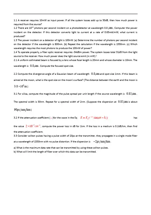 光纤通信 chapter1 Homework