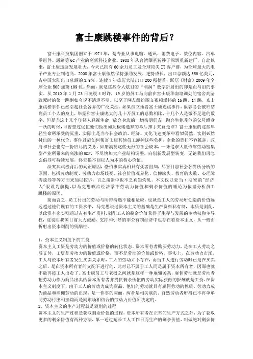 富士康跳楼事件的背后？