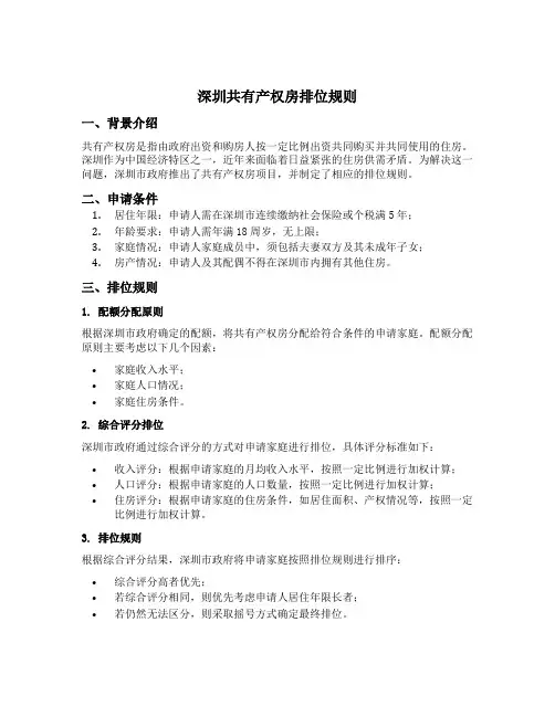 深圳共有产权房排位规则