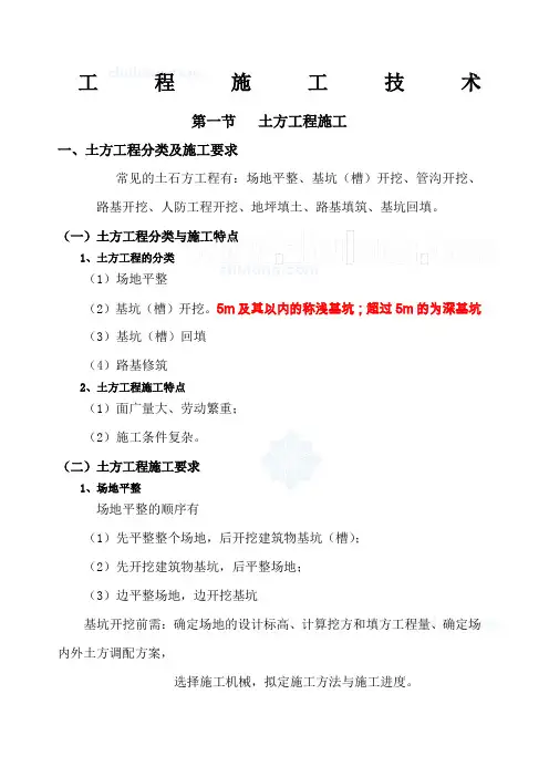 建筑工程施工技术大全