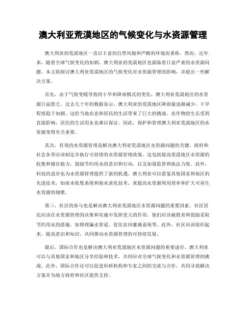 澳大利亚荒漠地区的气候变化与水资源管理