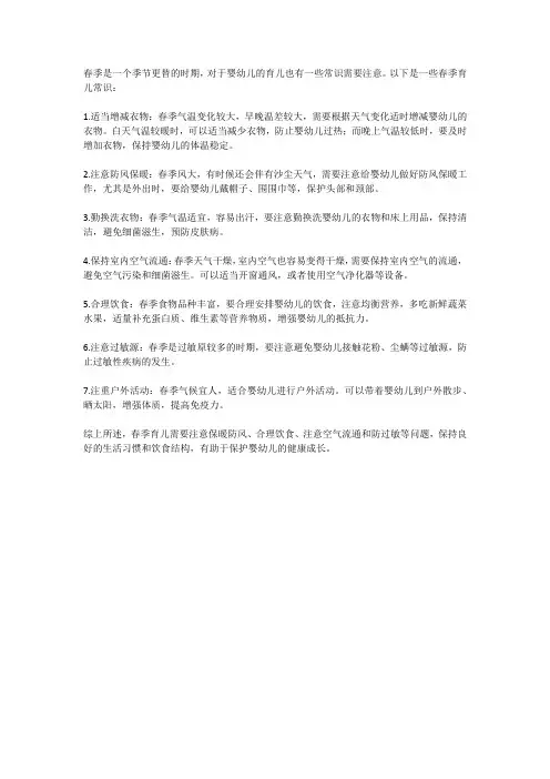 春季育儿常识
