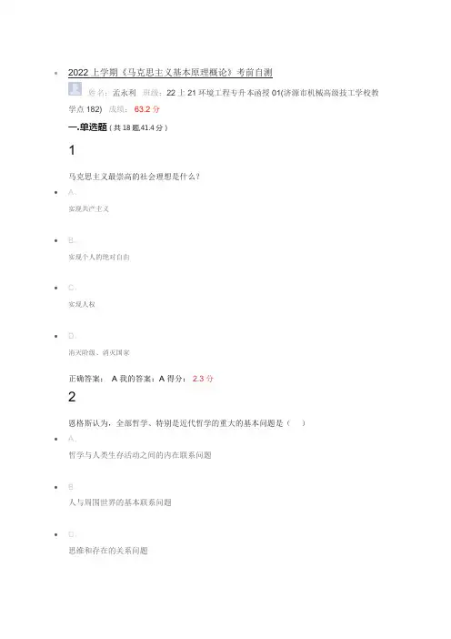 2022上学期专升本考试答案马克思主义基本原理概论