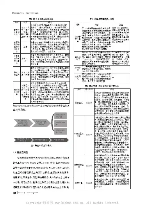 价值链理论视角下的酒店企业运营管理研究——以H酒店为例