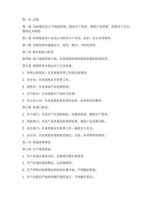 洁具公司现场管理制度