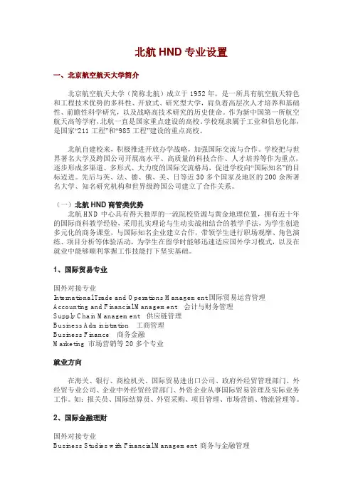 北航HND专业设置