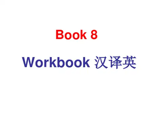 英语选修8Workbook-汉译英.