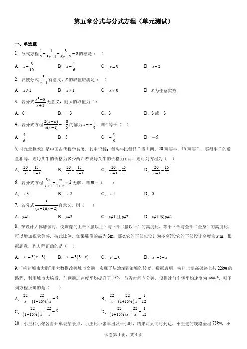 第五章分式与分式方程+单元测试+2022-2023学年八年级下册数学北师大版