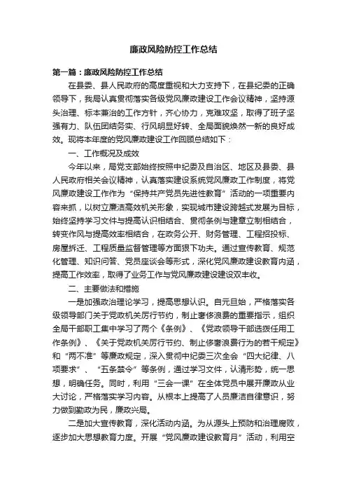 廉政风险防控工作总结