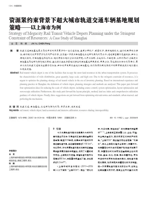 资源紧约束背景下超大城市轨道交通车辆基地规划策略——以上海市为例