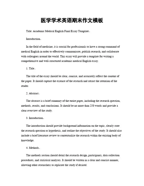 医学学术英语期末作文模板